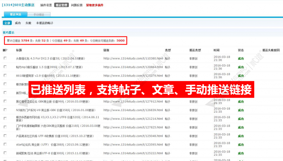 discuzSEO百度主动推送DZX截图1
