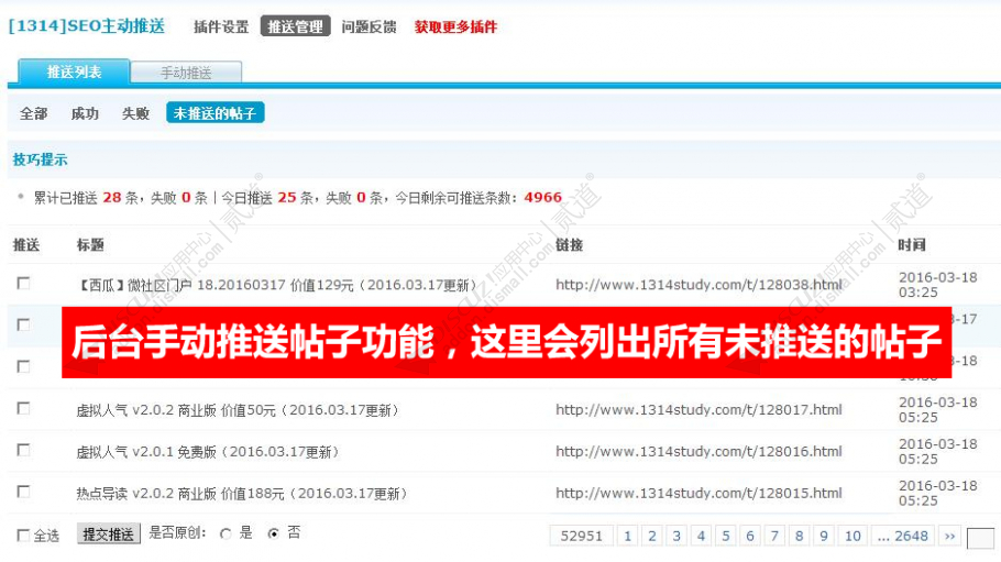 discuzSEO百度主动推送DZX截图2