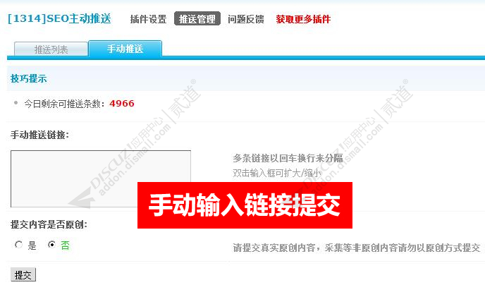 discuzSEO百度主动推送DZX截图3