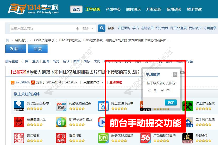 discuzSEO百度主动推送DZX截图4