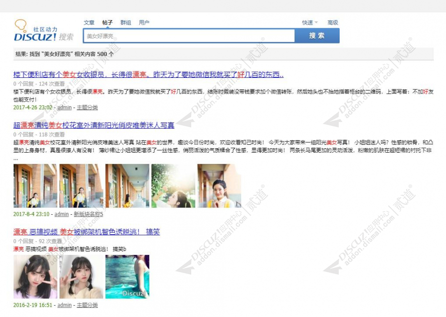 discuz站内全文搜索截图1