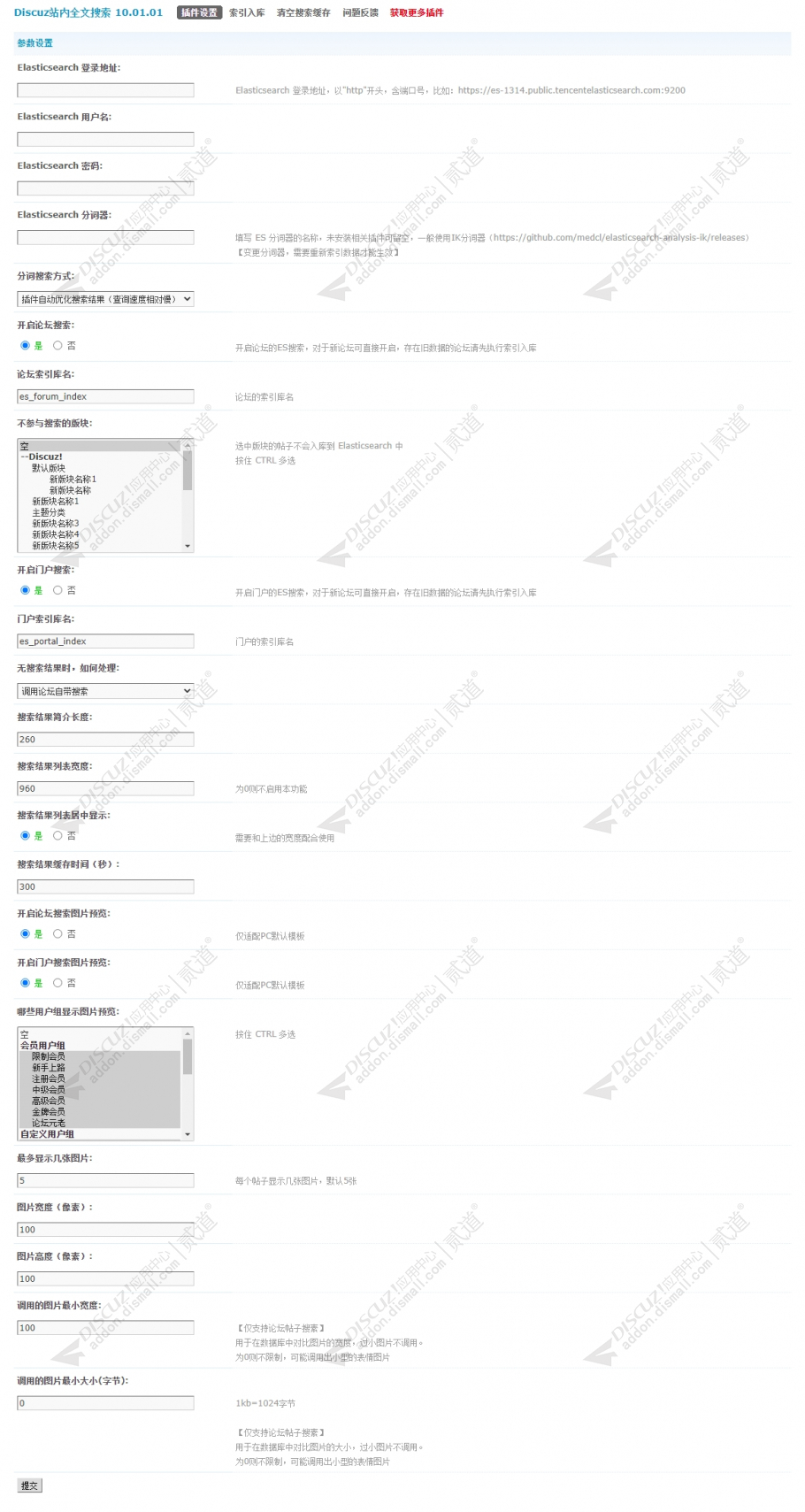 discuz站内全文搜索截图2
