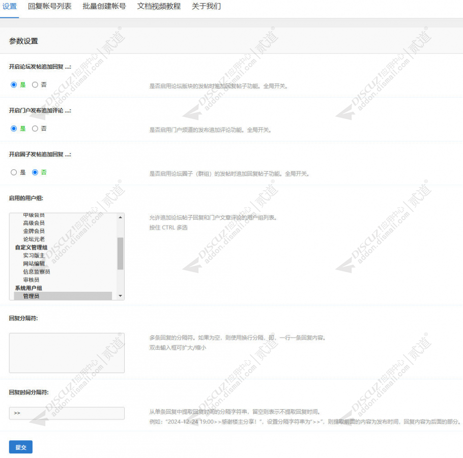 discuz发布帖子时追加回复截图1