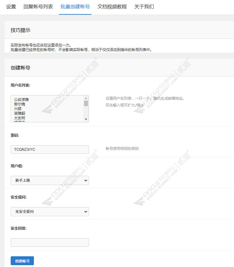 discuz发布帖子时追加回复截图2