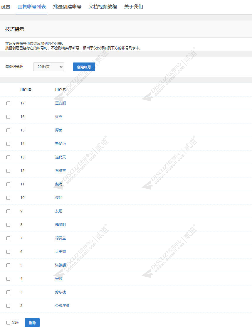 discuz发布帖子时追加回复截图3