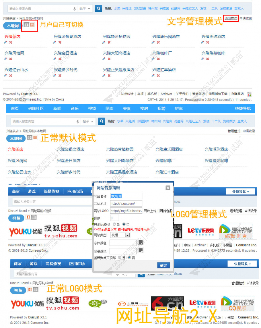 discuz简易网址导航截图3