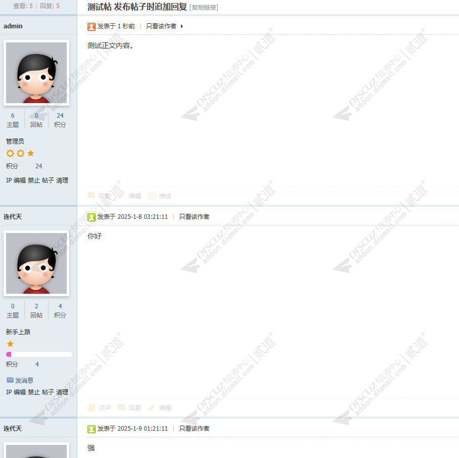discuz发布帖子时追加回复截图5