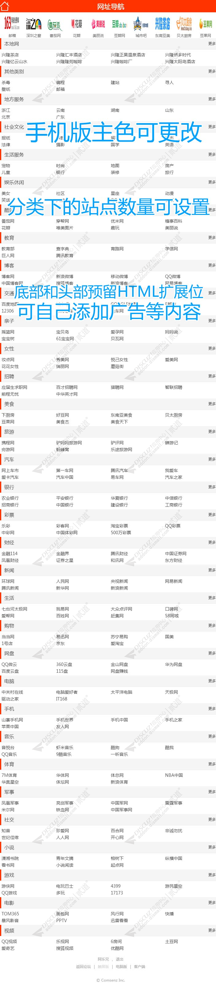 discuz简易网址导航截图4