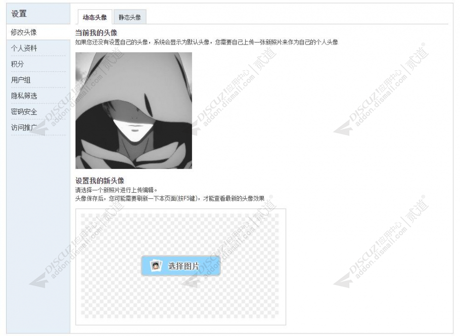 discuz动态头像GIF头像截图1
