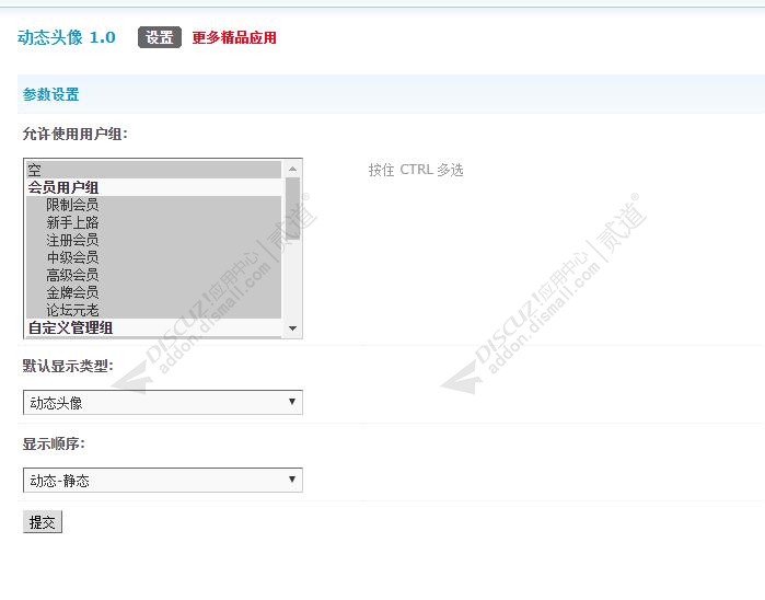discuz动态头像GIF头像截图3