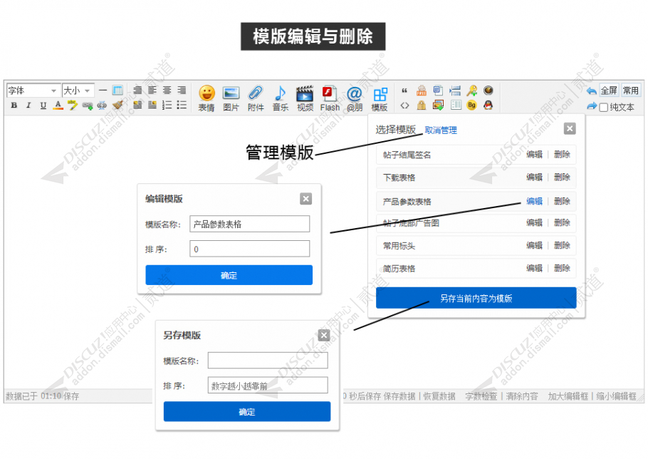 discuz发帖模版截图2