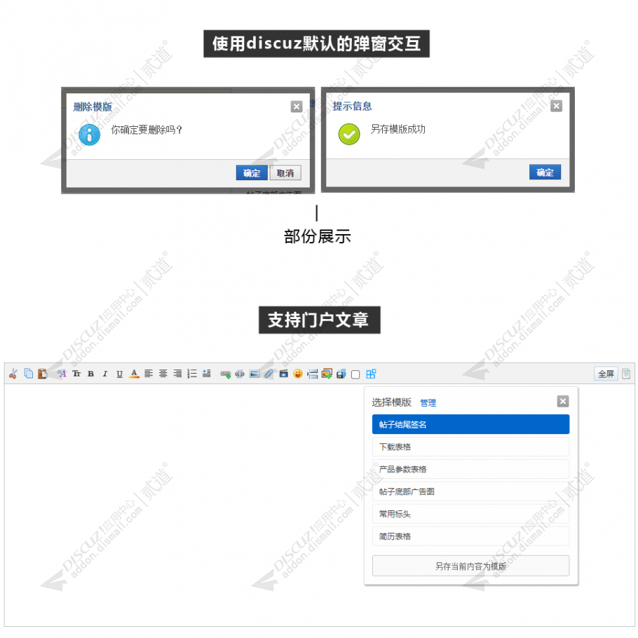 discuz发帖模版截图3