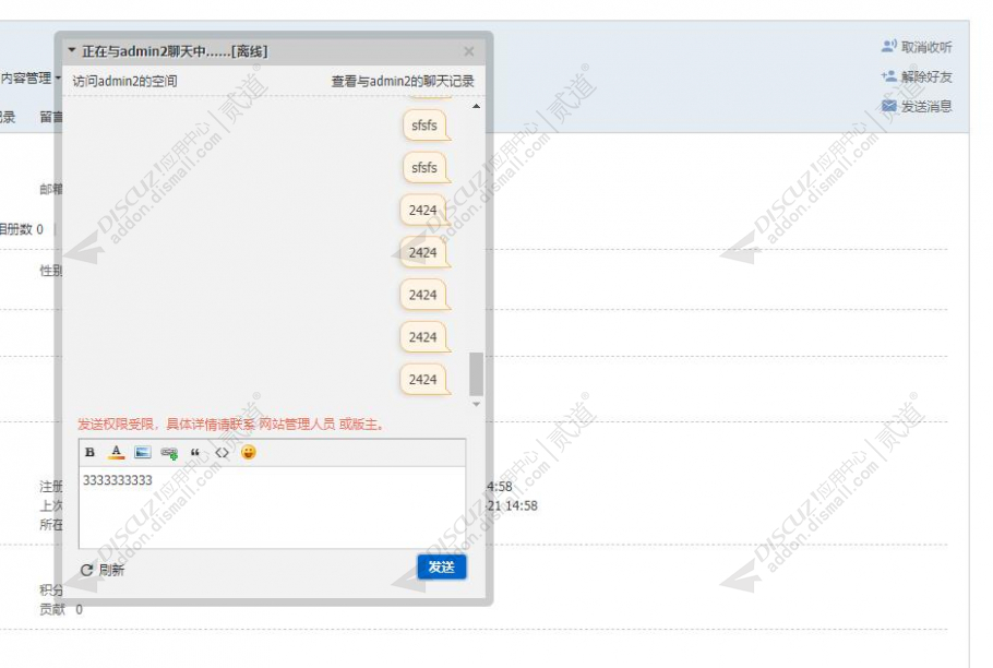 discuz站内消息管控截图2