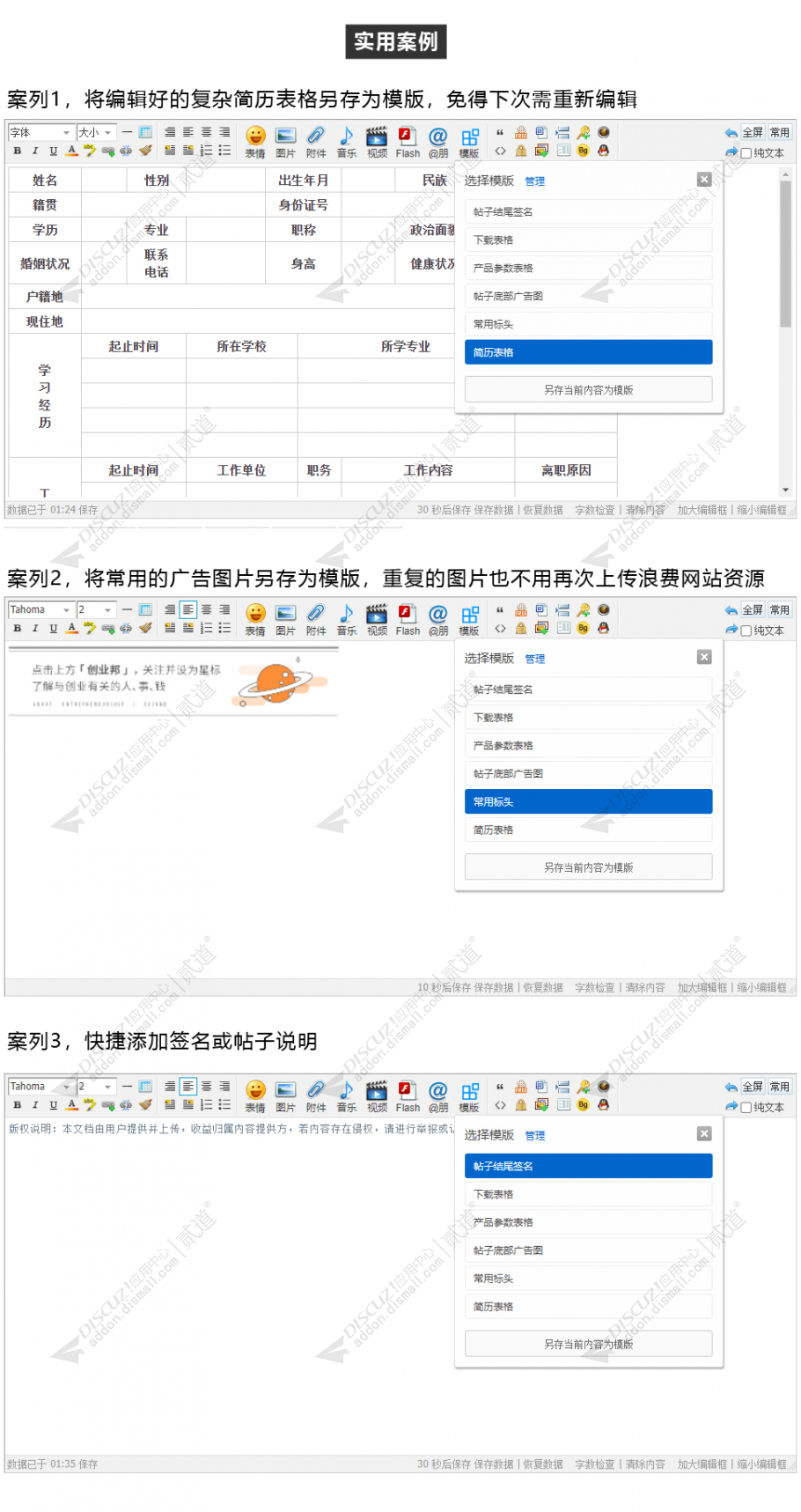 discuz发帖模版截图4