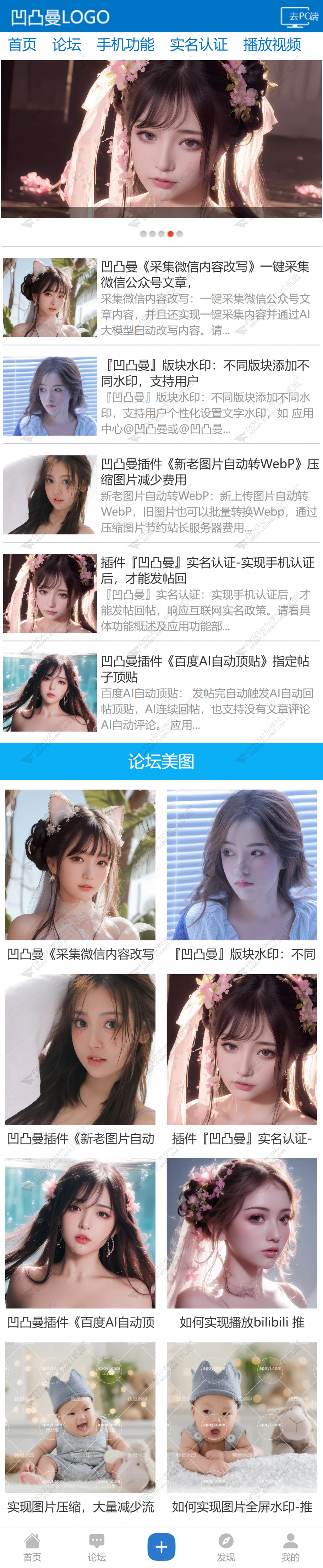 discuz凹凸曼手机首页截图1