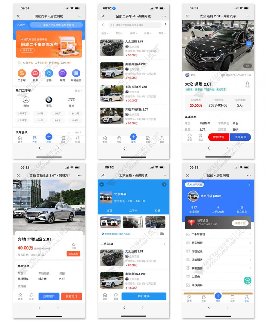 discuz点微同城汽车截图1