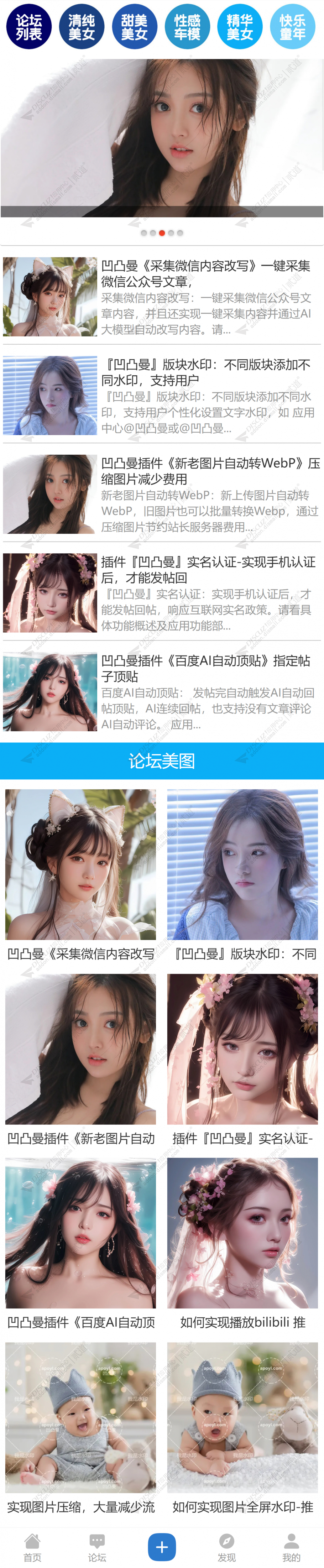 discuz凹凸曼手机首页截图2