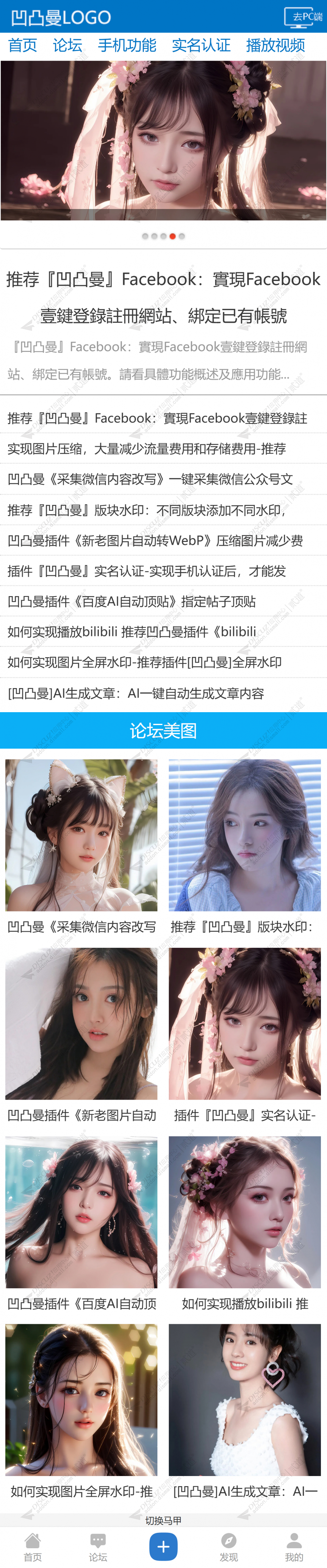 discuz凹凸曼手机首页截图3