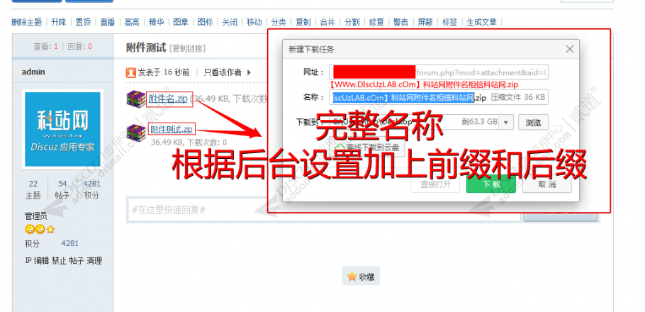 discuz下载附件名前缀后缀截图1