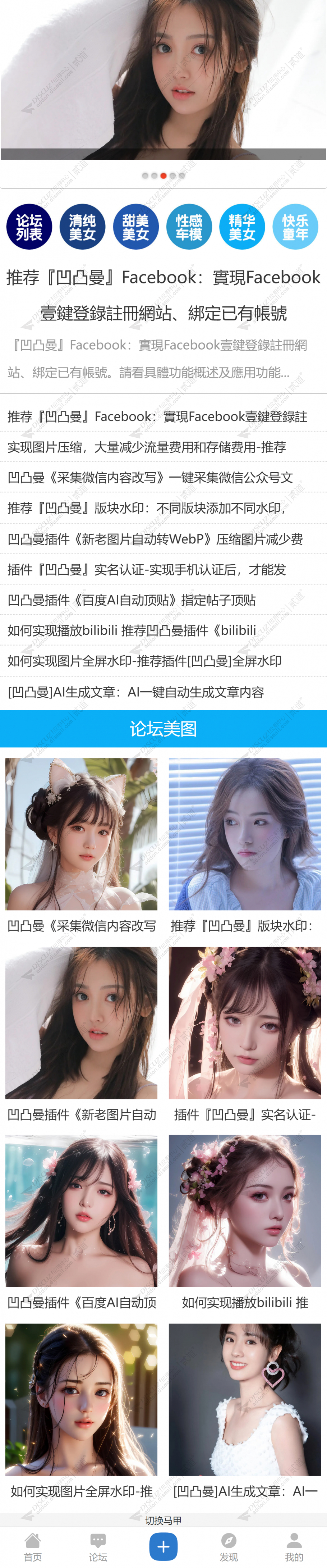 discuz凹凸曼手机首页截图4