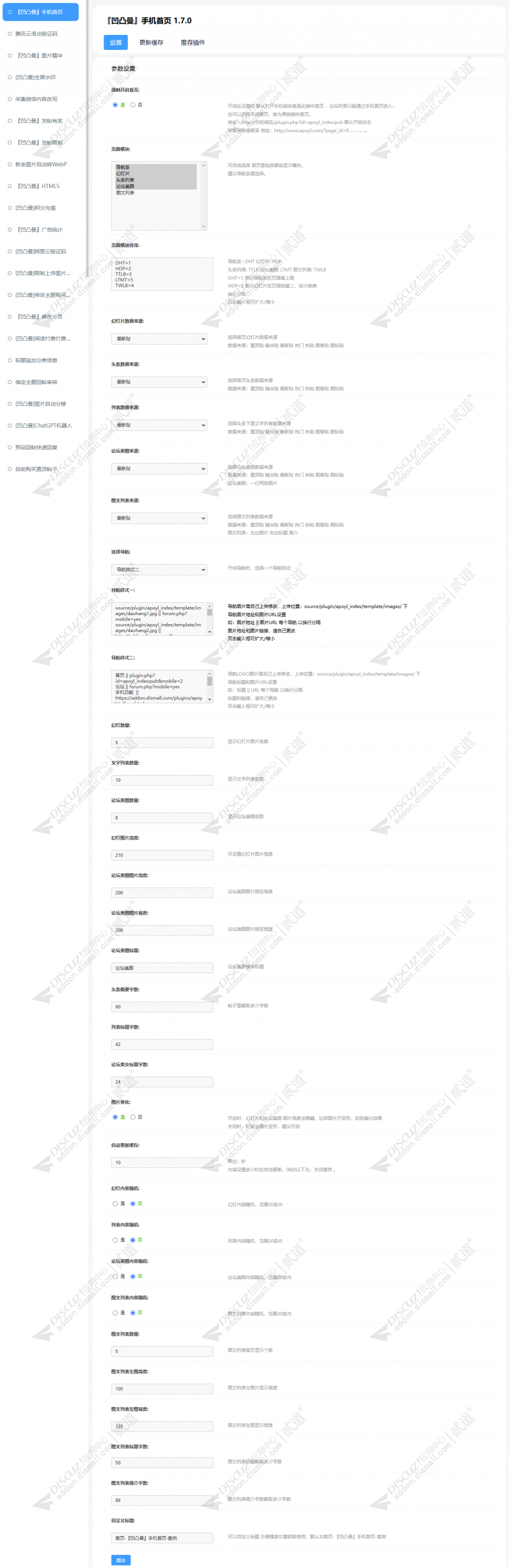 discuz凹凸曼手机首页截图5