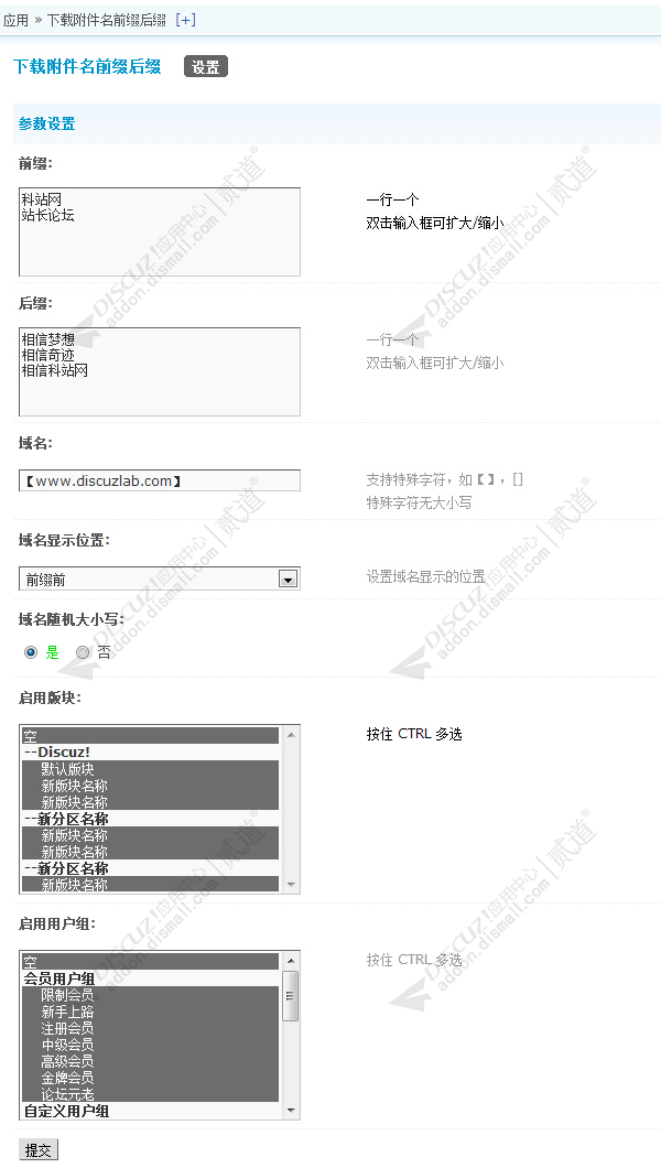 discuz下载附件名前缀后缀截图2