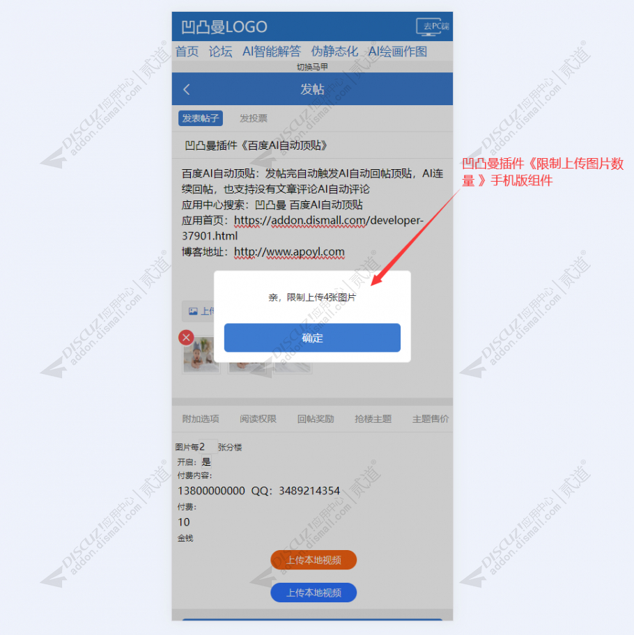 discuz限制上传图片数量截图4