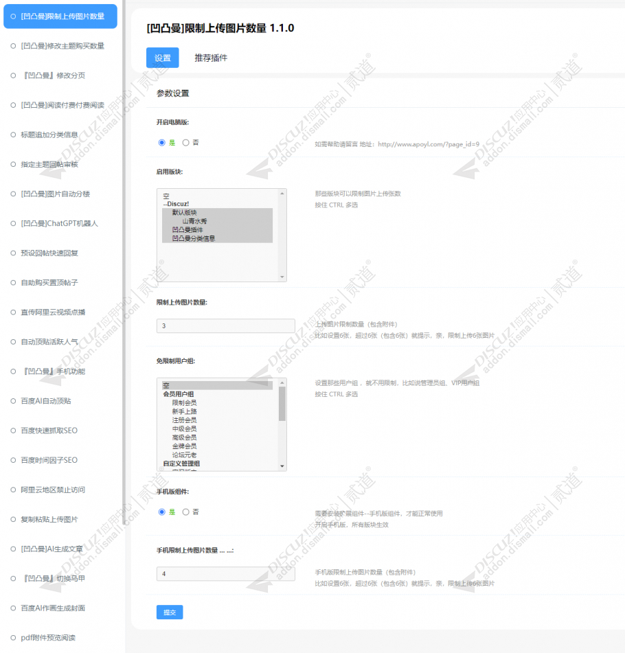 discuz限制上传图片数量截图5