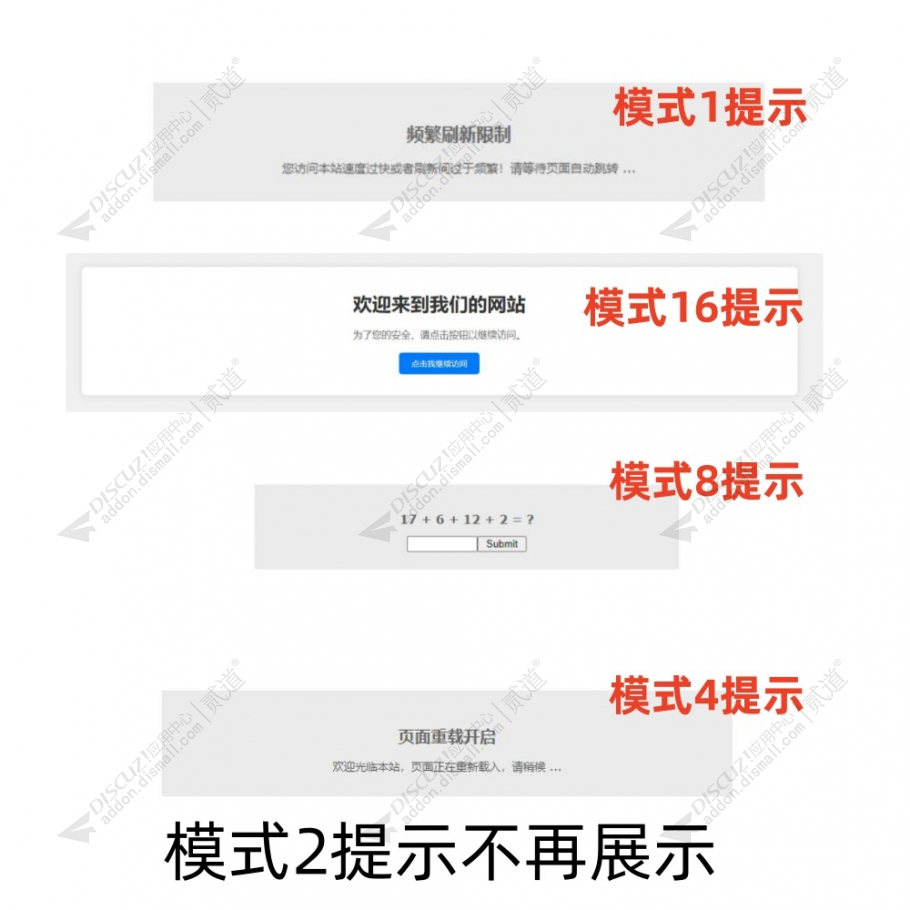 discuzcc防御盾截图2