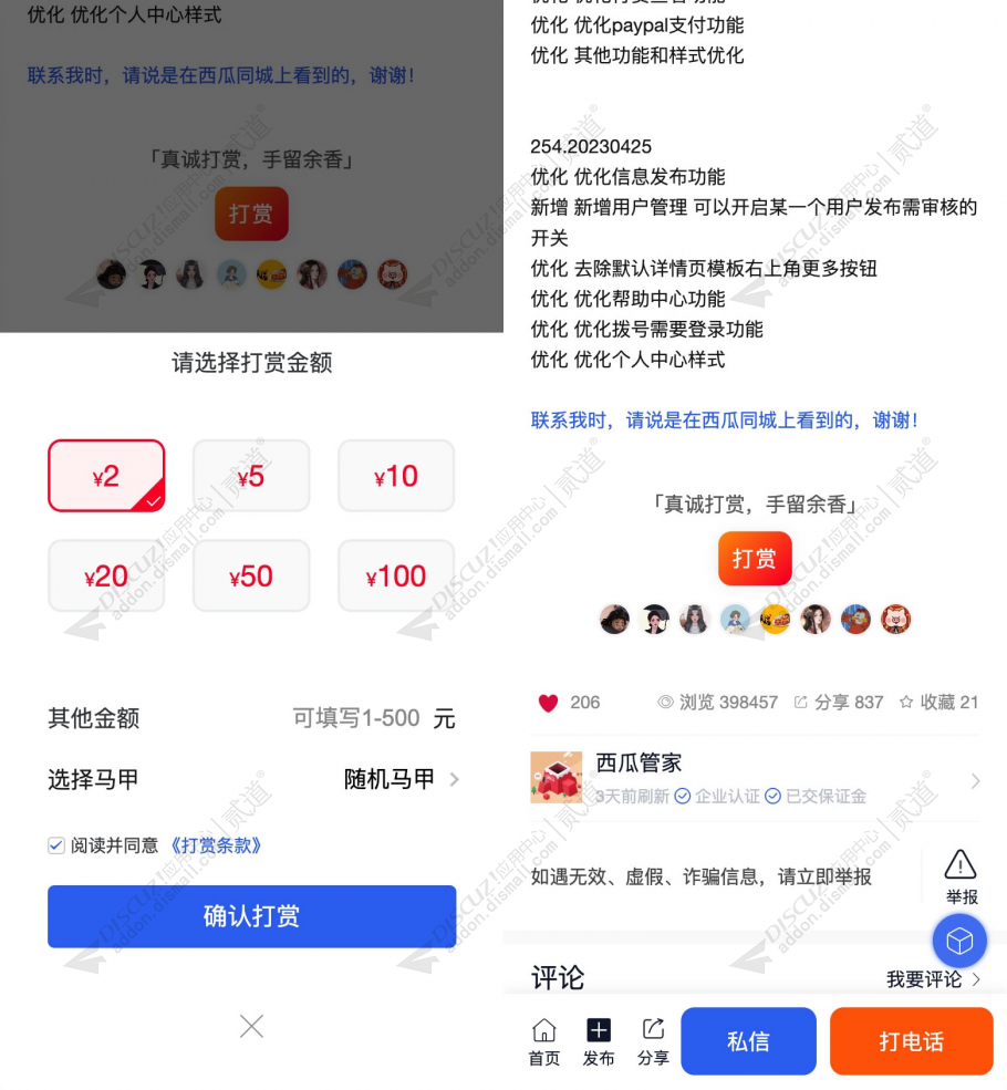 discuz西瓜同城打赏截图1
