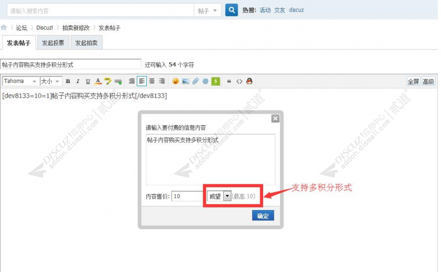 discuz购买帖子内容截图1