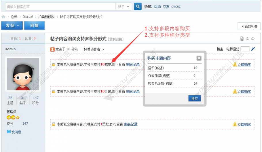 discuz购买帖子内容截图2