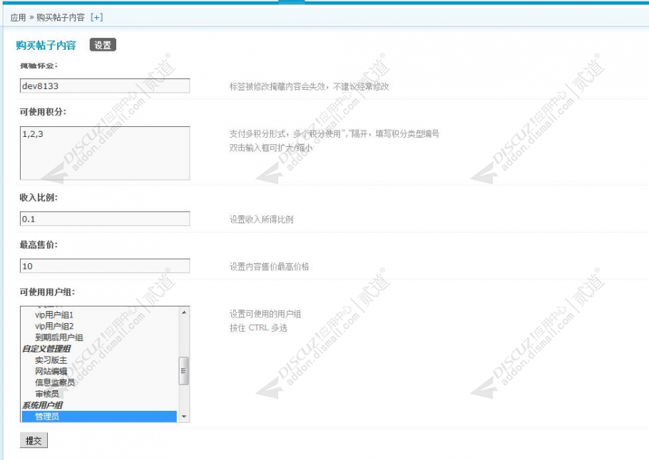 discuz购买帖子内容截图4