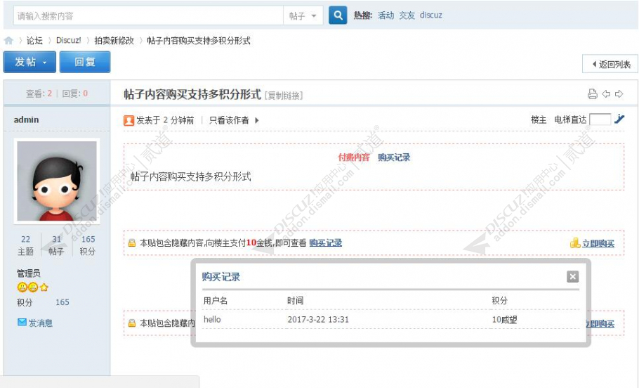 discuz购买帖子内容截图5