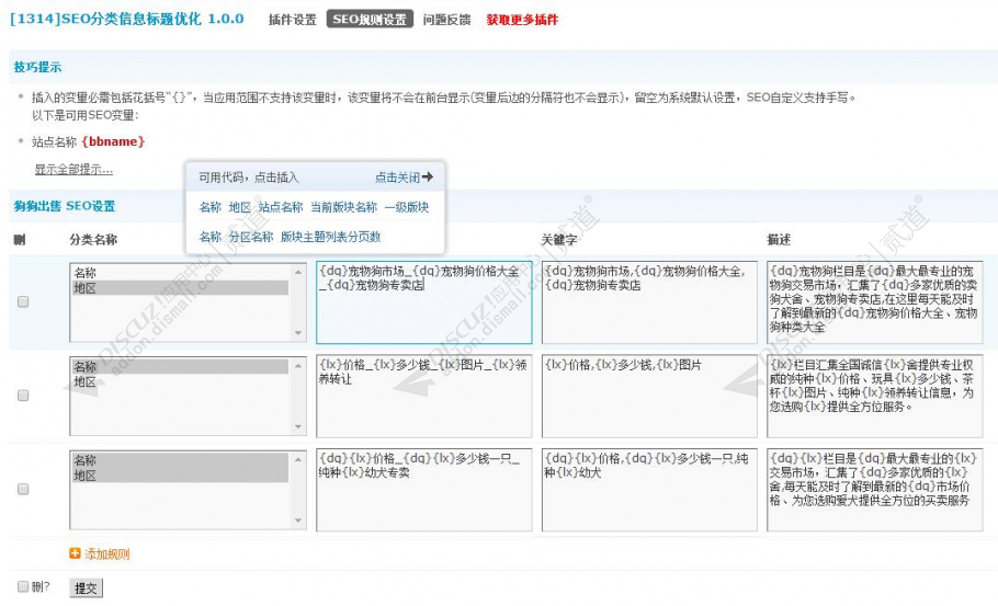 discuzSEO分类信息优化截图1