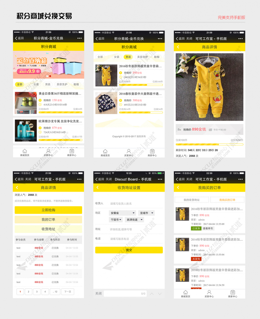 discuz积分商城兑换交易截图1