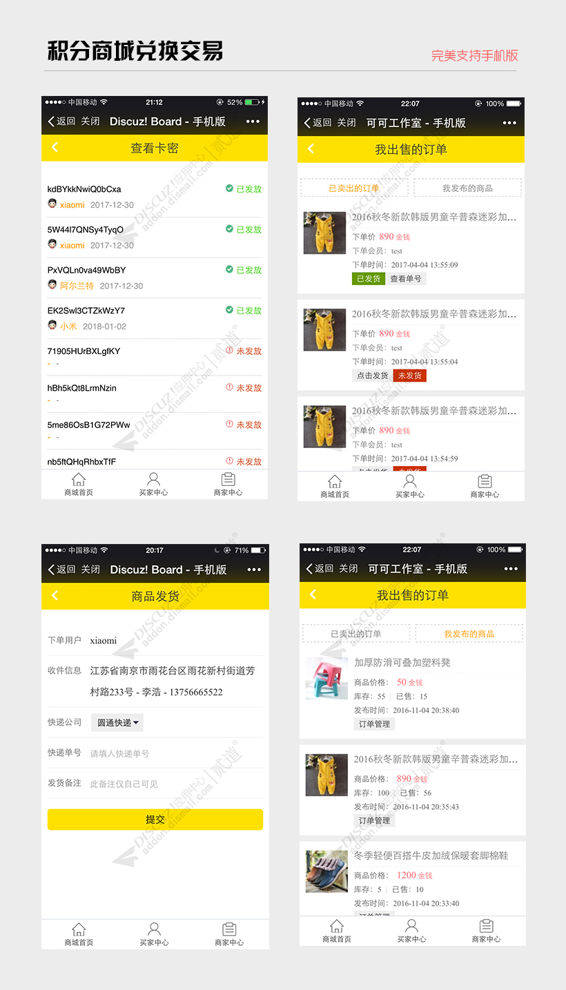 discuz积分商城兑换交易截图2