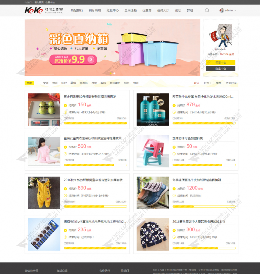 discuz积分商城兑换交易截图3