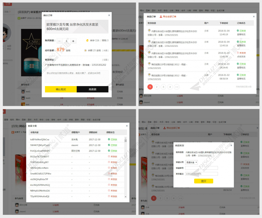 discuz积分商城兑换交易截图5