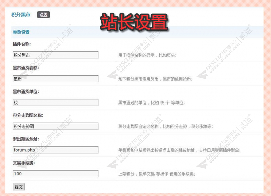 discuz积分黑市截图2