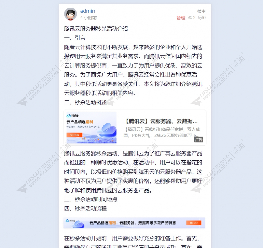 discuz全站广告位流量变现截图2