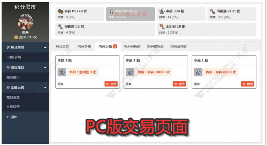 discuz积分黑市截图4