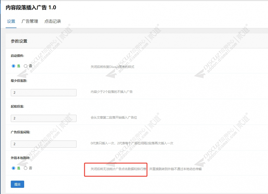 discuz全站广告位流量变现截图4