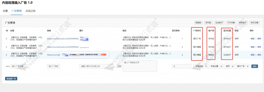discuz全站广告位流量变现截图5