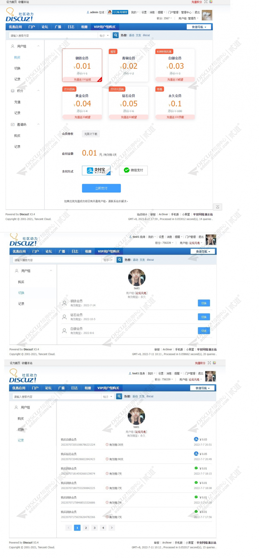discuz支付宝微信买用户组截图2