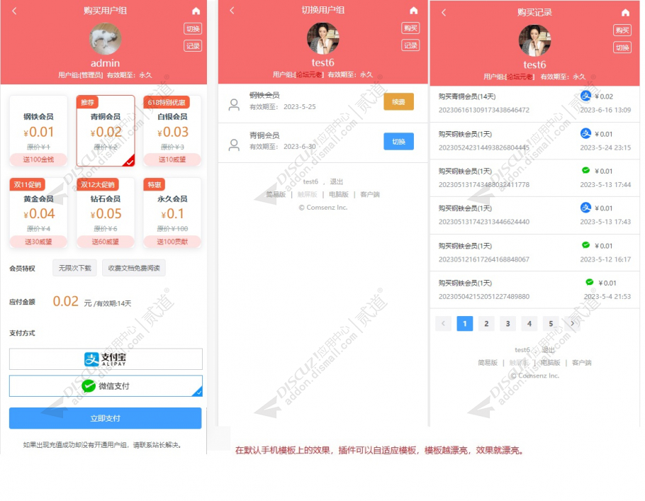 discuz支付宝微信买用户组截图3