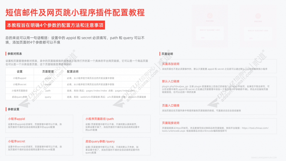 discuz短信及网页跳小程序截图1