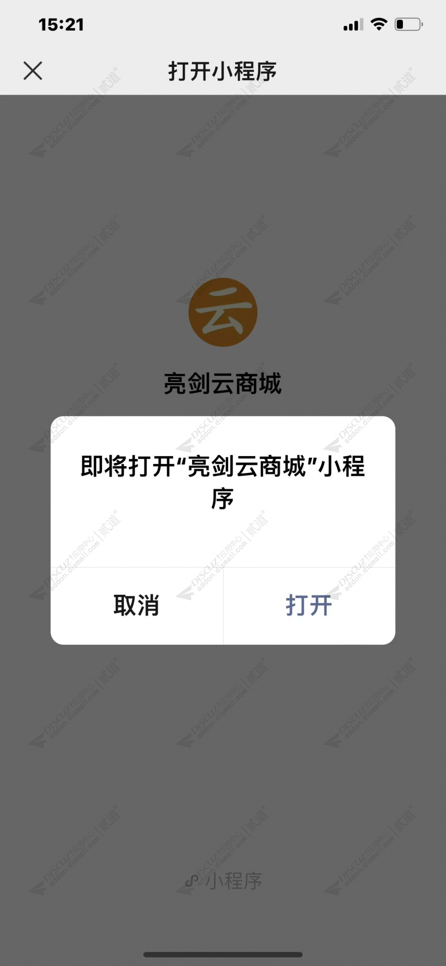discuz短信及网页跳小程序截图4