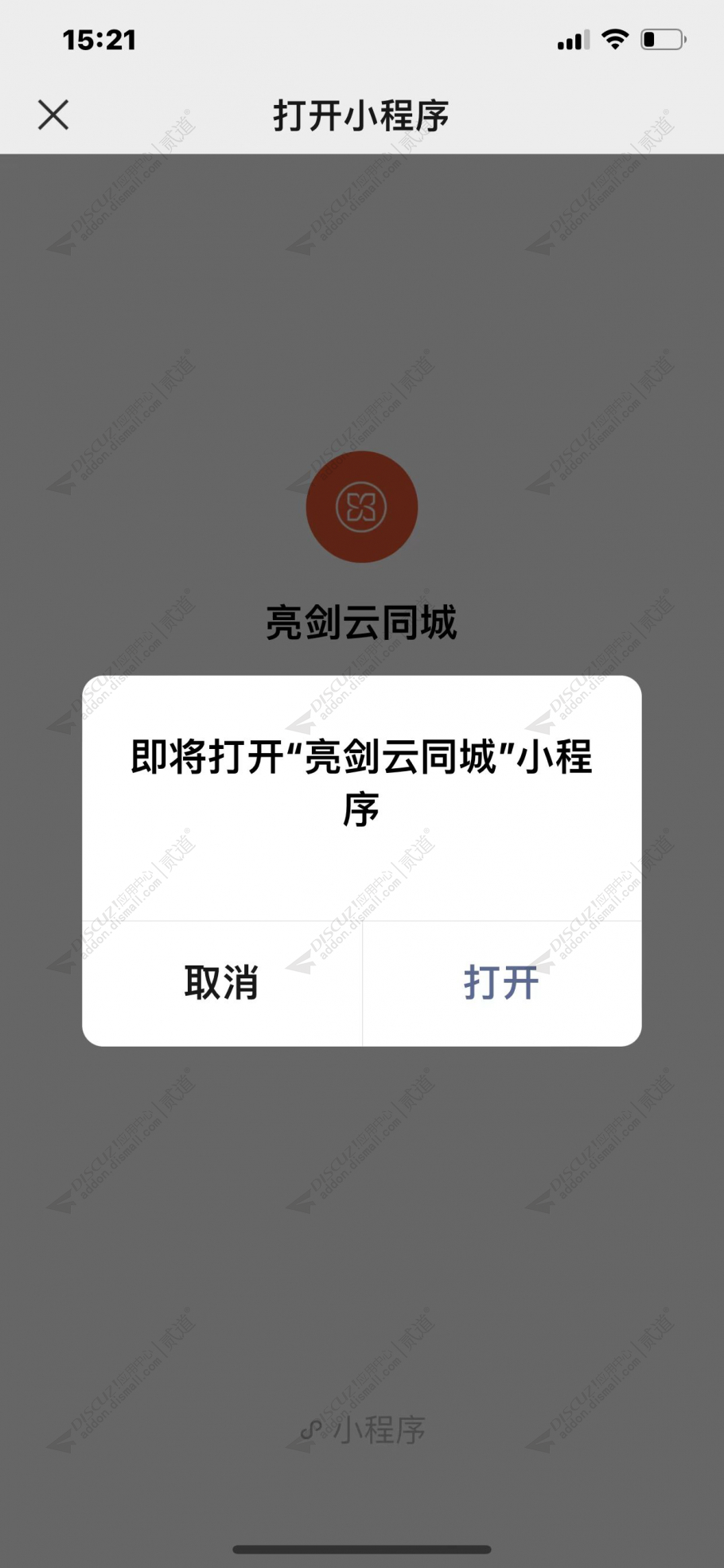 discuz短信及网页跳小程序截图5