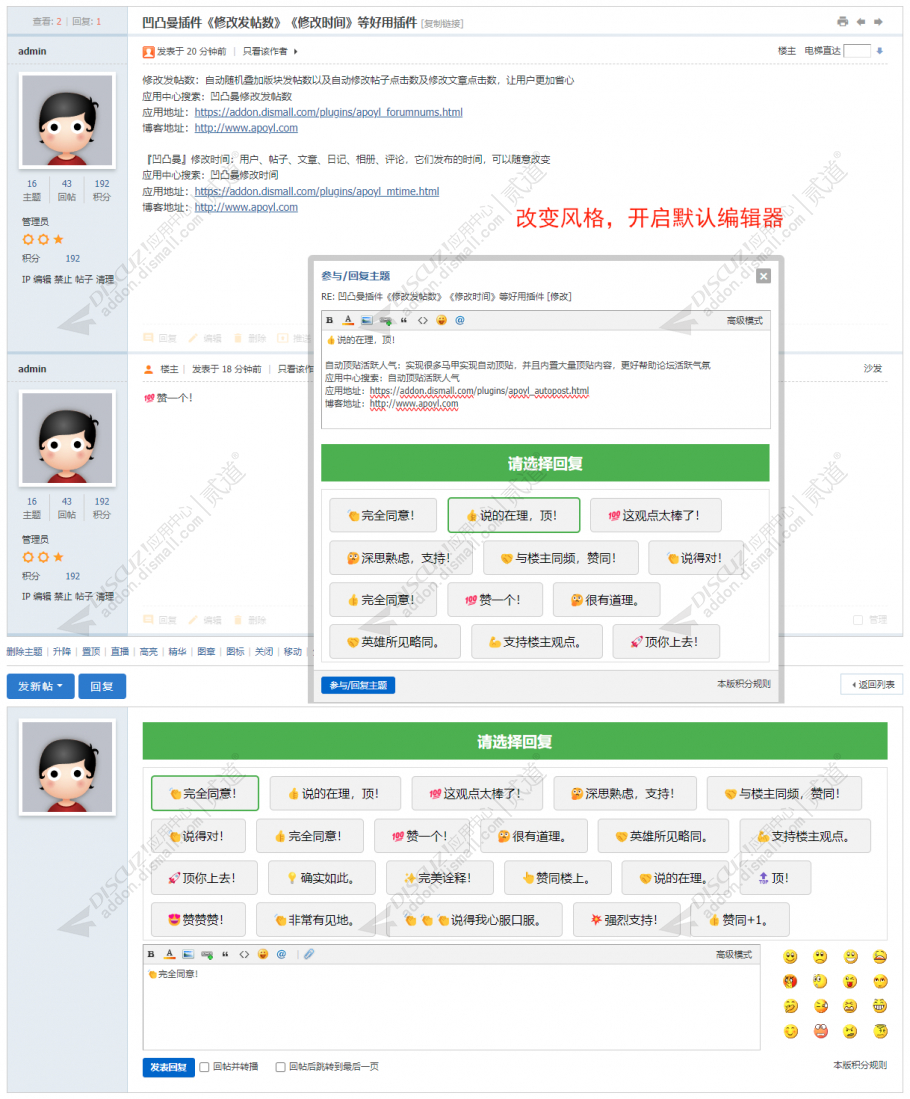 discuz预设回帖快速回复截图2